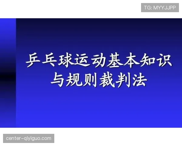 恢复比赛规则详解：裁判如何判定合适时机与流程