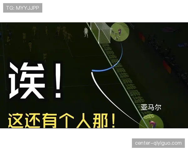 亚马尔被高估？战术角色与实际贡献是否匹配