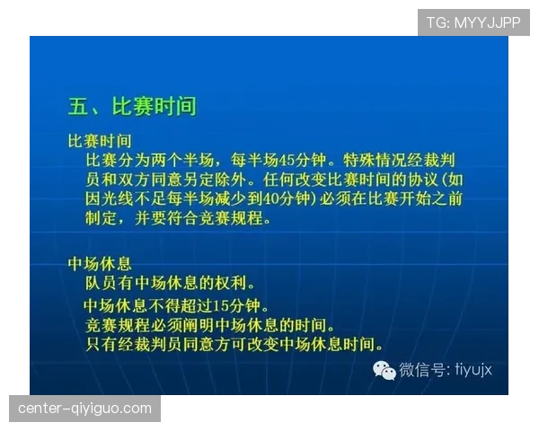 足球判罚争议的核心规则与裁判判定标准解析