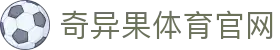 奇异果体育中国官网 - 一站式体育娱乐服务平台 · QYG